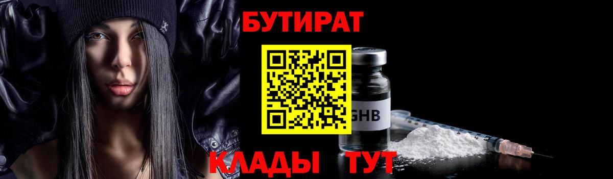 Бутират BDO Зерноград