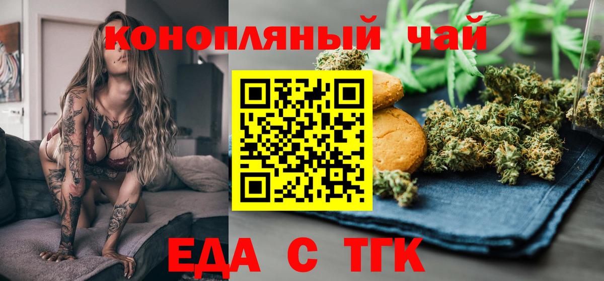 Еда ТГК конопля Зерноград