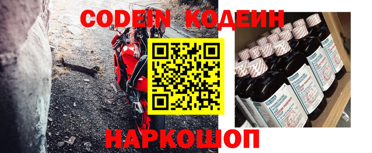 Кодеин Purple Drank Зерноград