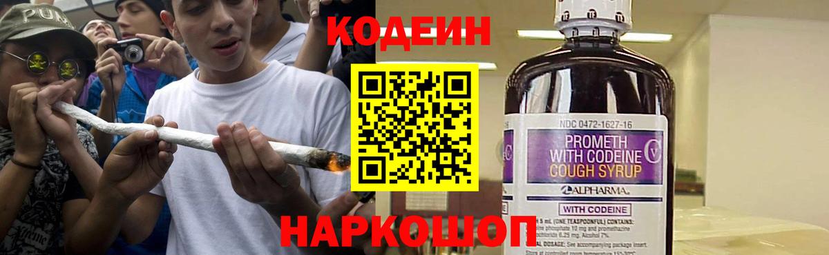 Кодеиновый сироп Lean Purple Drank  Кодеиновый сироп Lean Purple Drank  Зерноград  Вход с VPN 