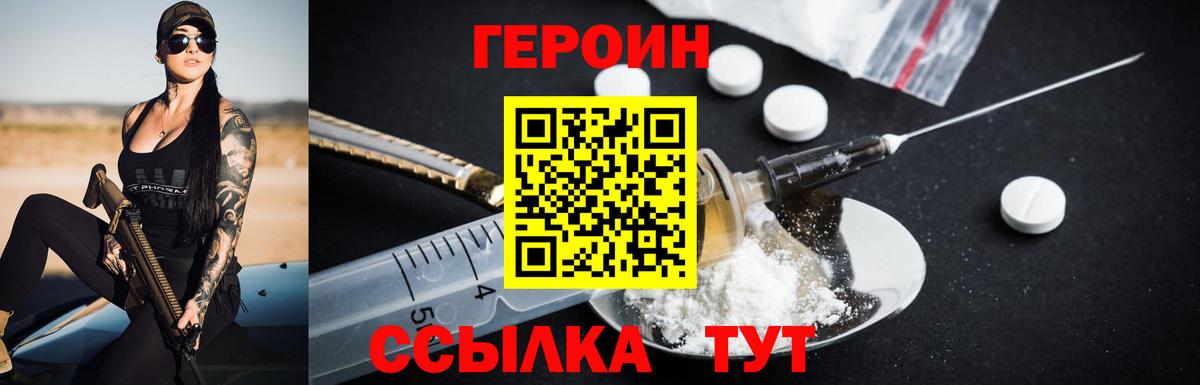 Героин хмурый  Вход с VPN  Зерноград 