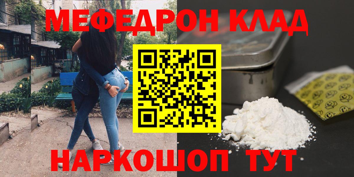 Меф мяу мяу мука Зерноград