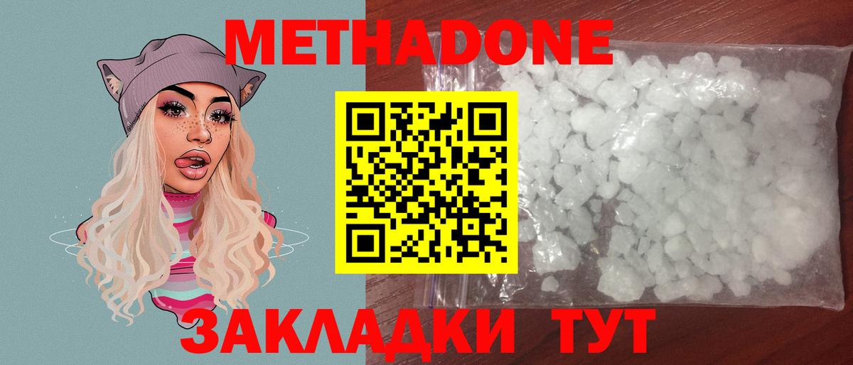 МЕТАДОН мёд  МЕТАДОН VHQ  Зерноград  Вход с VPN 