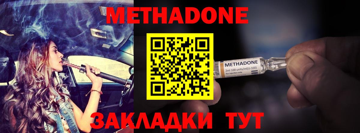МЕТАДОН VHQ Зерноград