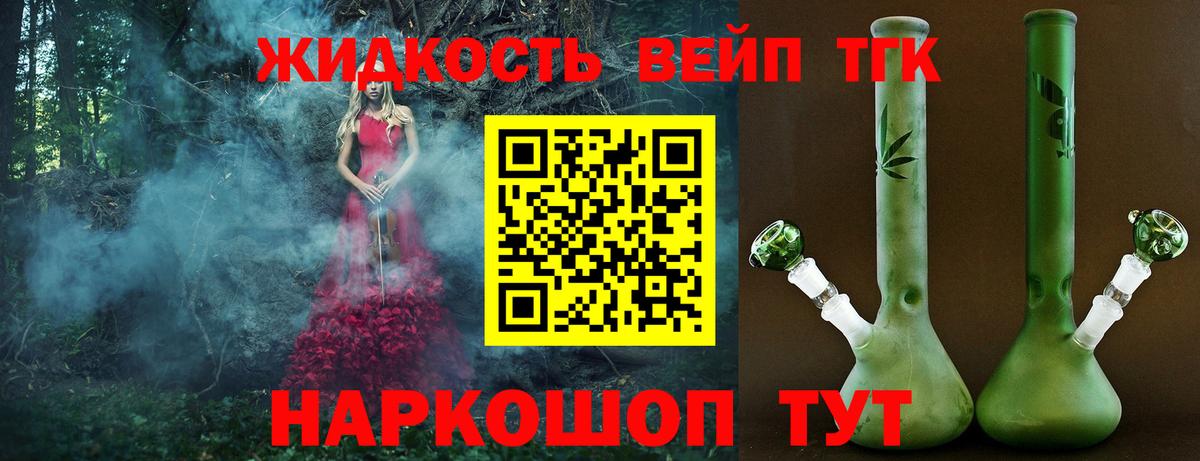 ТГК вейп  Вход с VPN  Зерноград  Дистиллят ТГК THC oil 